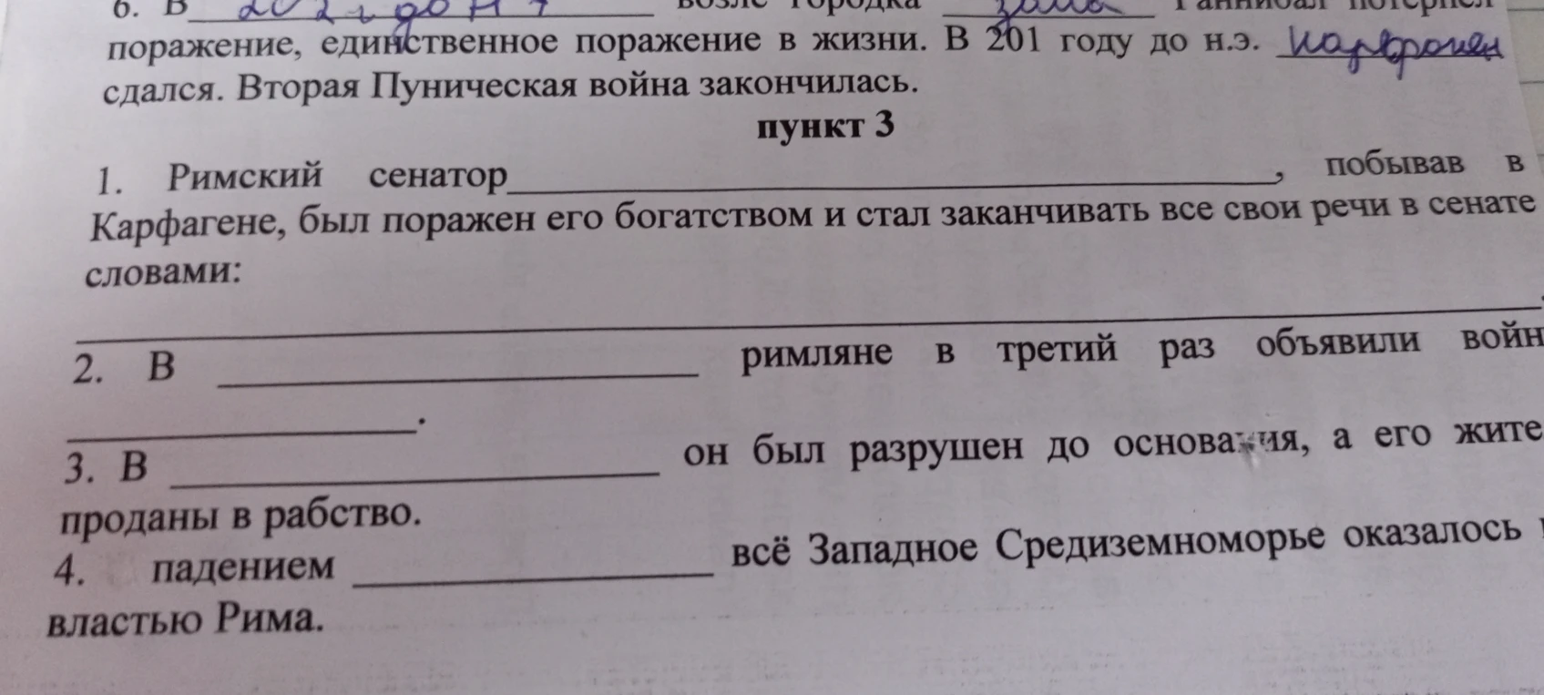 Заполните пропуски в тексте о Третьей Пунической войне и разрушении Карфагена.