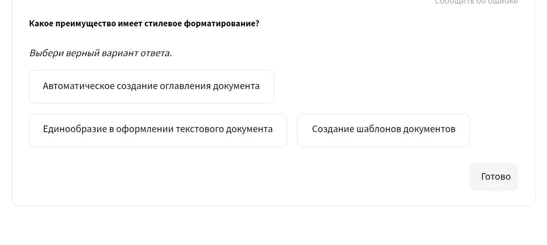 Какое преимущество имеет стилевое форматирование?