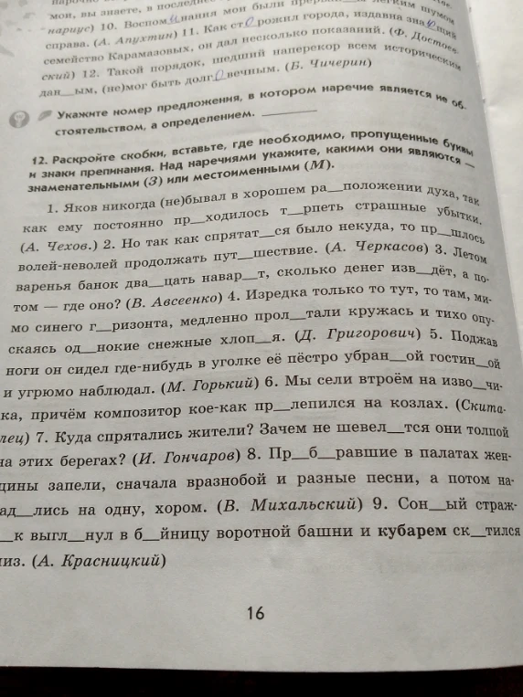 Выпишите наречие представляющее собой застывшие формы творительного падежа единственного числа имён существительных