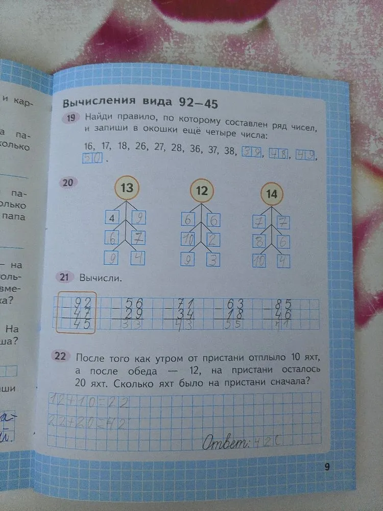 Найди правило, по которому составлен ряд чисел, и запиши в окошки ещё четыре числа: 16, 17, 18, 26, 27, 28, 36, 37, 38, ...
