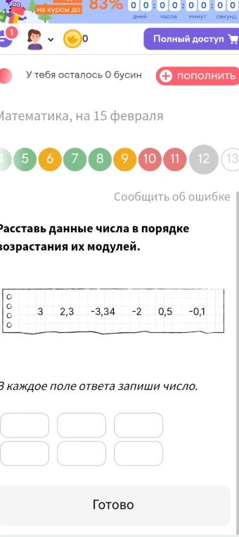 Расставь данные числа в порядке возрастания их модулей: 3, 2,3, -3,34, -2, 0,5, -0,1