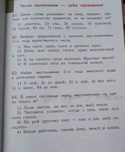 61. Какие слова указывают на лицо, предмет, признак или количество предметов, но не называют их?