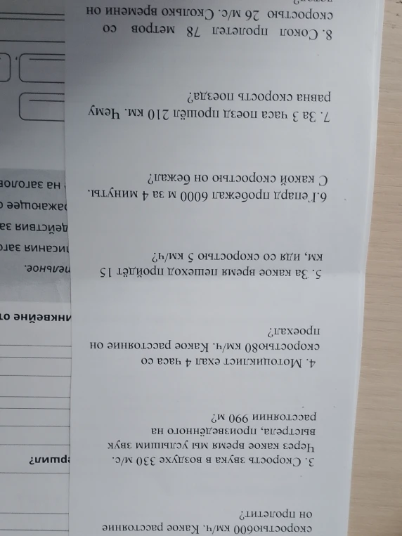 Скорость звука в воздухе 330 м/с. Через какое время мы услышим звук выстрела, произведённого на расстоянии 990 м?