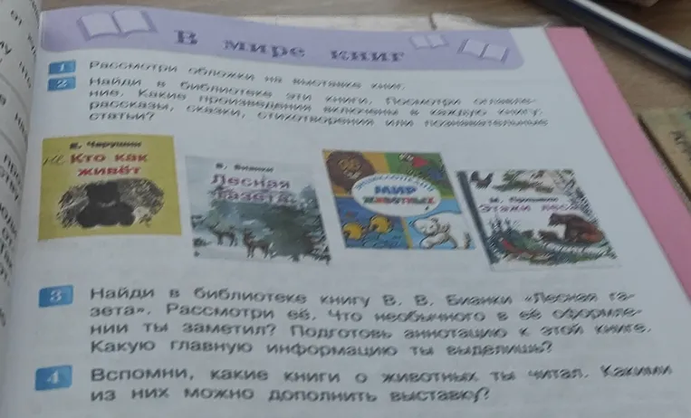 Рассмотри обложки на выставке книг. Найди в библиотеке эти книги. Посмотри оглавление. Какие произведения включены в каждую книгу: рассказы, сказки, стихотворения или познавательные статьи?