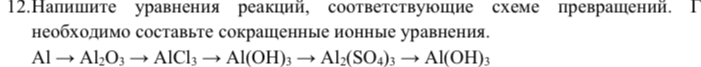 Напишите уравнения реакций, соответствующие схеме превращений: Al → Al2O3 → AlCl3 → Al(OH)3 → Al2(SO4)3 → Al(OH)3