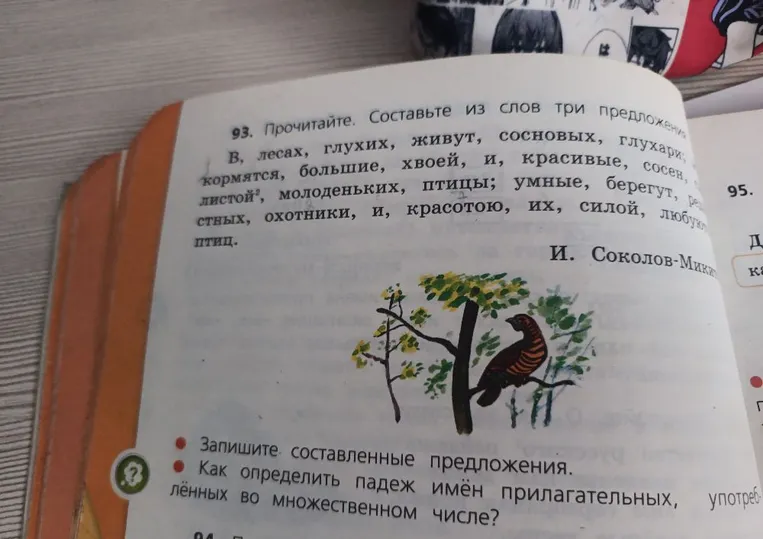 93. Прочитайте. Составьте из слов три предложения.
