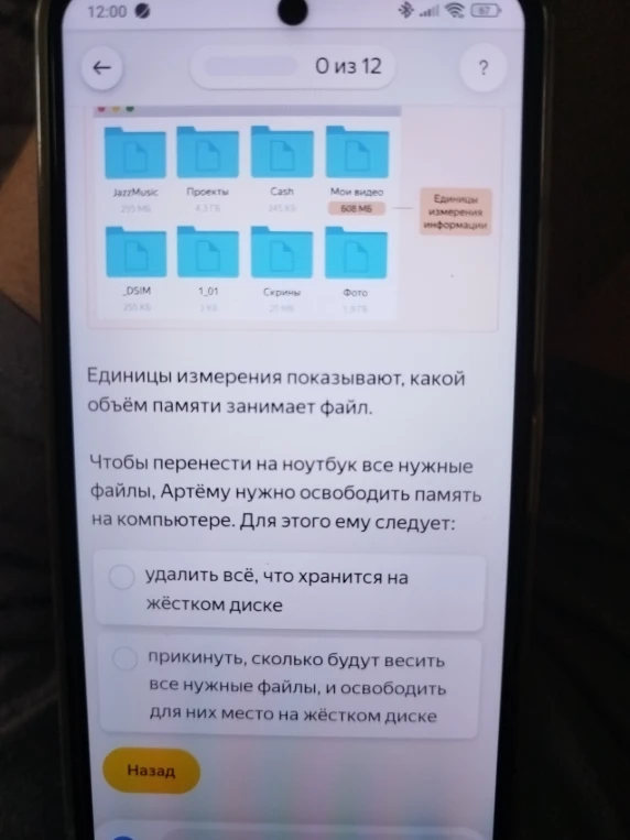Чтобы перенести на ноутбук все нужные файлы, Артёму нужно освободить память на компьютере. Для этого ему следует: