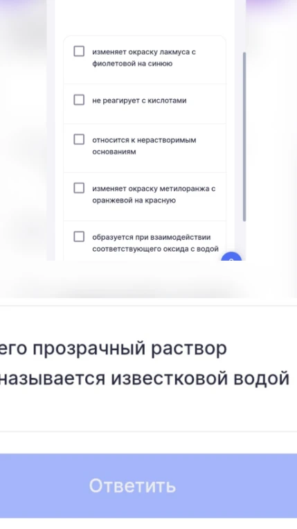 Его прозрачный раствор называется известковой водой. Выберите верные утверждения.