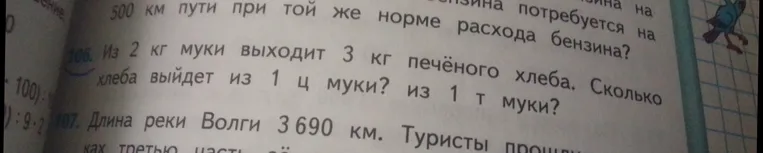 Из 2 кг муки выходит 3 кг печёного хлеба. Сколько хлеба выйдет из 1 ц муки? из 1 т муки?