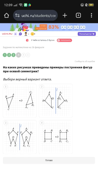 На каких рисунках приведены примеры построения фигур при осевой симметрии?