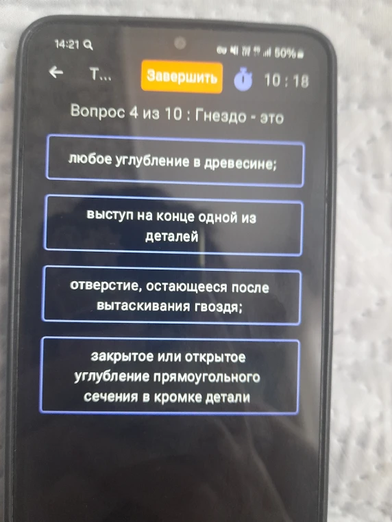 Вопрос 4 из 10: Гнездо - это
