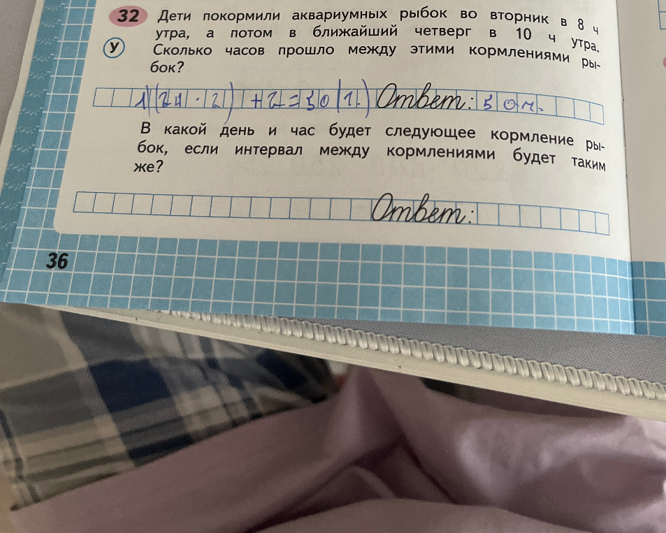 В какой день и час будет следующее кормление рыбок, если интервал между кормлениями будет таким же?