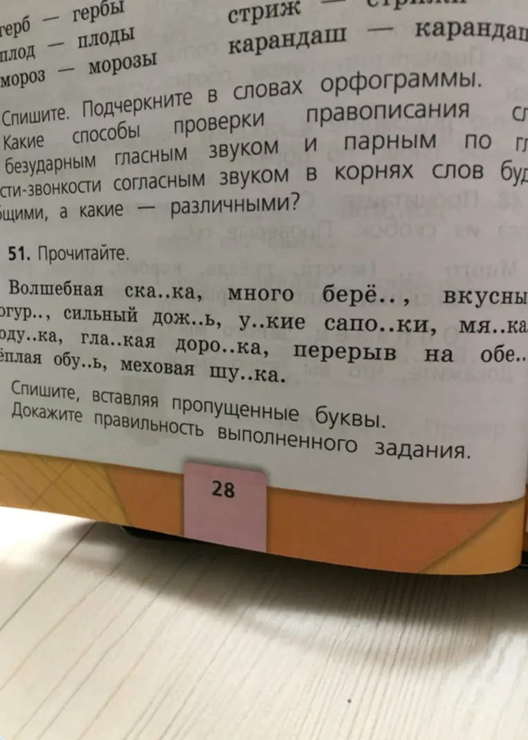 Спишите, вставляя пропущенные буквы. Докажите правильность выполненного задания.
