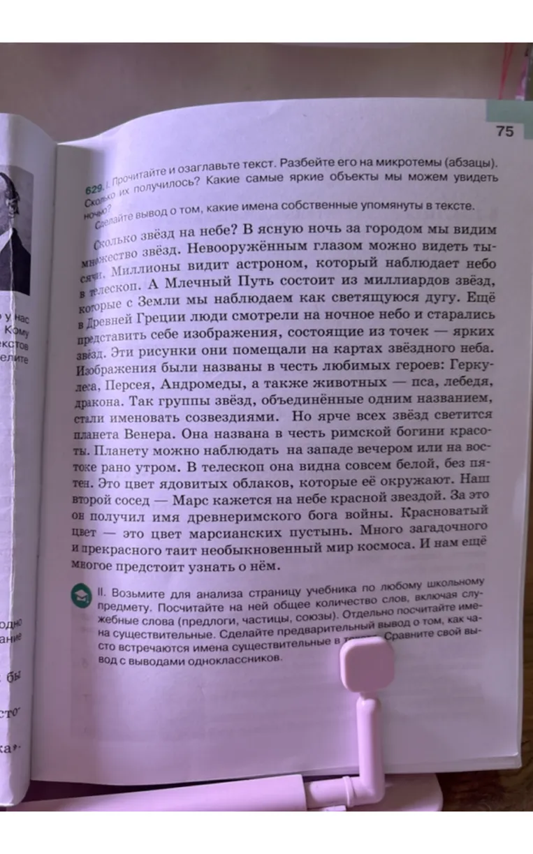 Прочитайте и озаглавьте текст. Разбейте его на микротемы (абзацы). Сколько их получилось? Какие самые яркие объекты мы можем увидеть ночью?