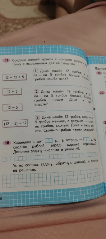 Соедини линией кружок с номером задачи и точку с выражением для её решения.