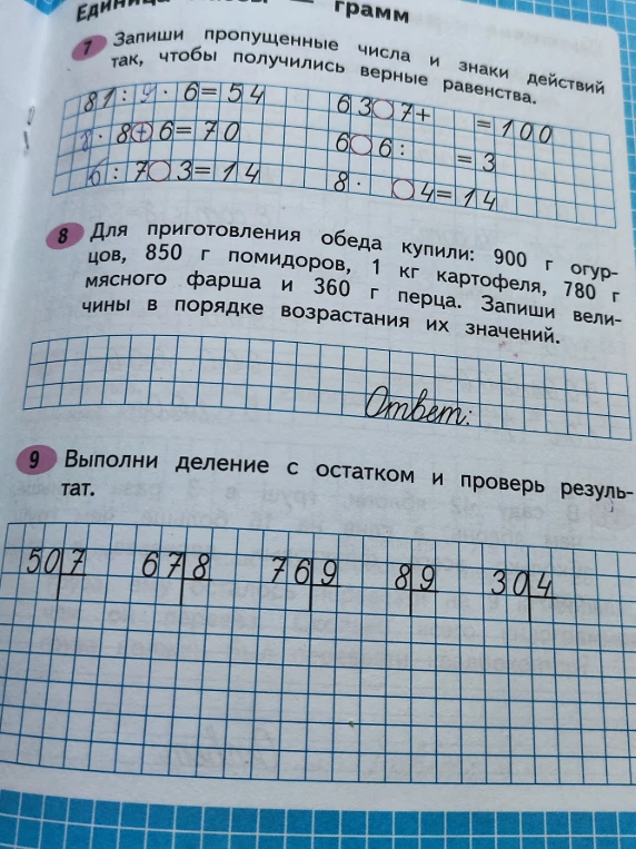 Запиши пропущенные числа и знаки действий так, чтобы получились верные равенства.