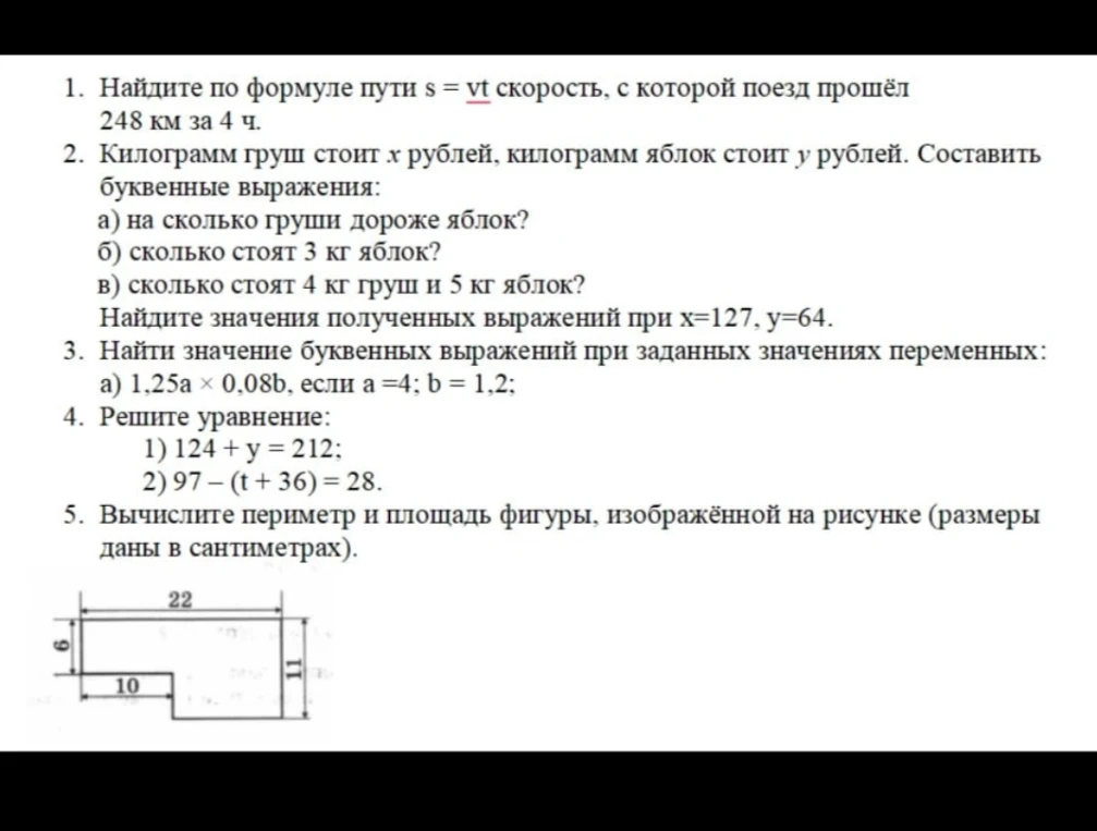 Найдите по формуле пути s = vt скорость, с которой поезд прошёл 248 км за 4 ч.