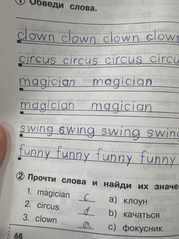 Прочти слова и найди их значения: 1. magician, 2. circus, 3. clown