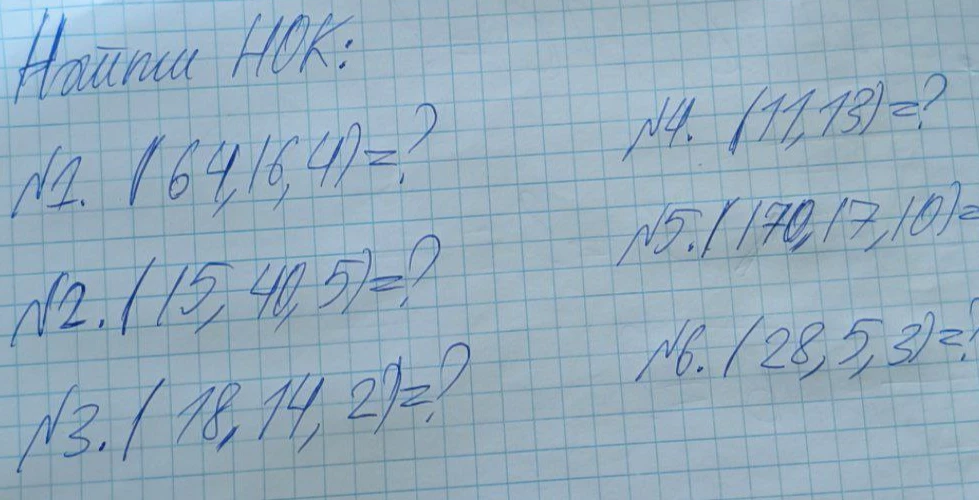 Найти НОК: 1. (64, 16, 4); 2. (15, 40, 5); 3. (18, 14, 2); 4. (11, 13); 5. (170, 17, 10); 6. (28, 5, 3)