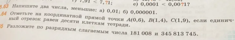 Напишите два числа, меньшие: а) 0,01; б) 0,000001. Отметьте на координатной прямой точки. Разложите по разрядным слагаемым числа.