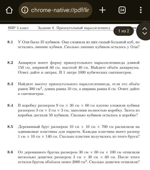 У Оли было 35 кубиков. Она сложила из них самый большой куб, но остались лишние кубики. Сколько лишних кубиков осталось у Оли?