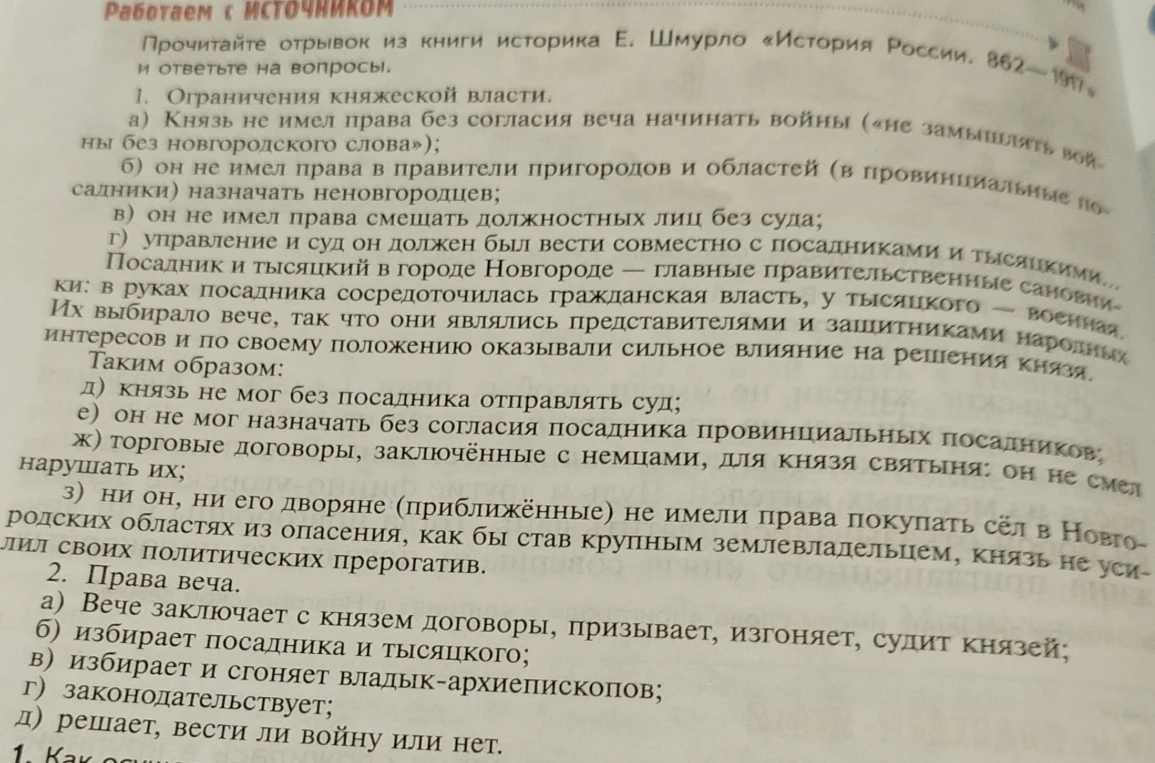 Прочитайте отрывок из книги историка Е. Шмурло «История России. 862—1917» и ответьте на вопросы.