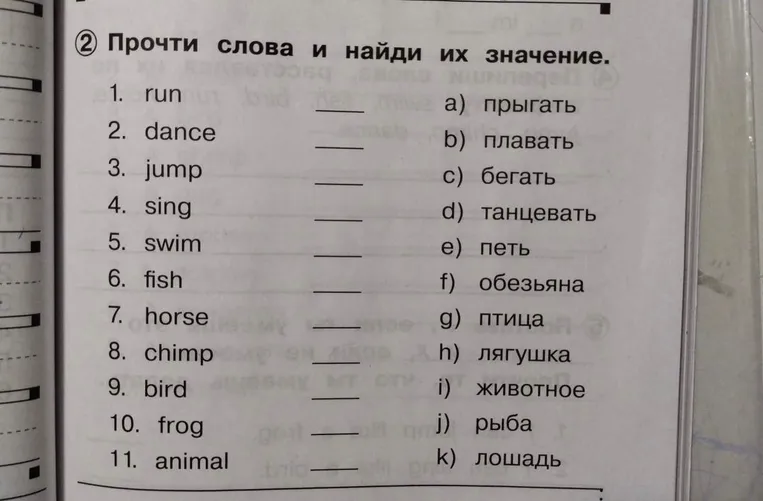 Прочти слова и найди их значение.