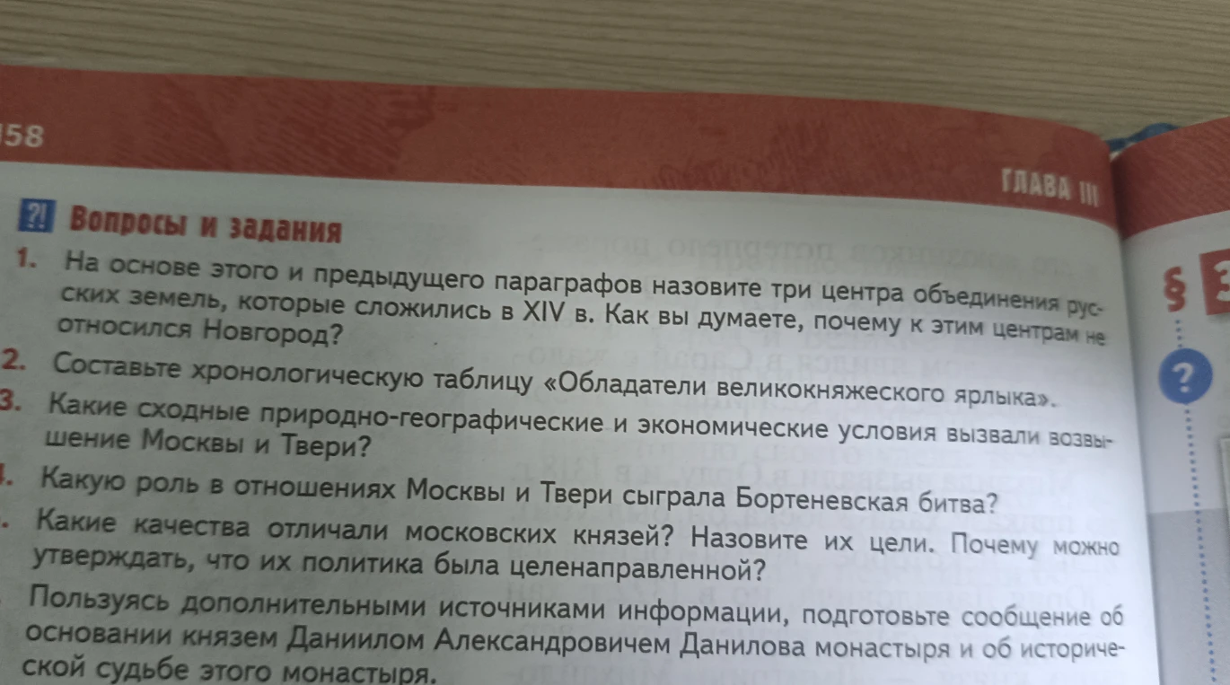На основе этого и предыдущего параграфов назовите три центра объединения русских земель, которые сложились в XIV в.