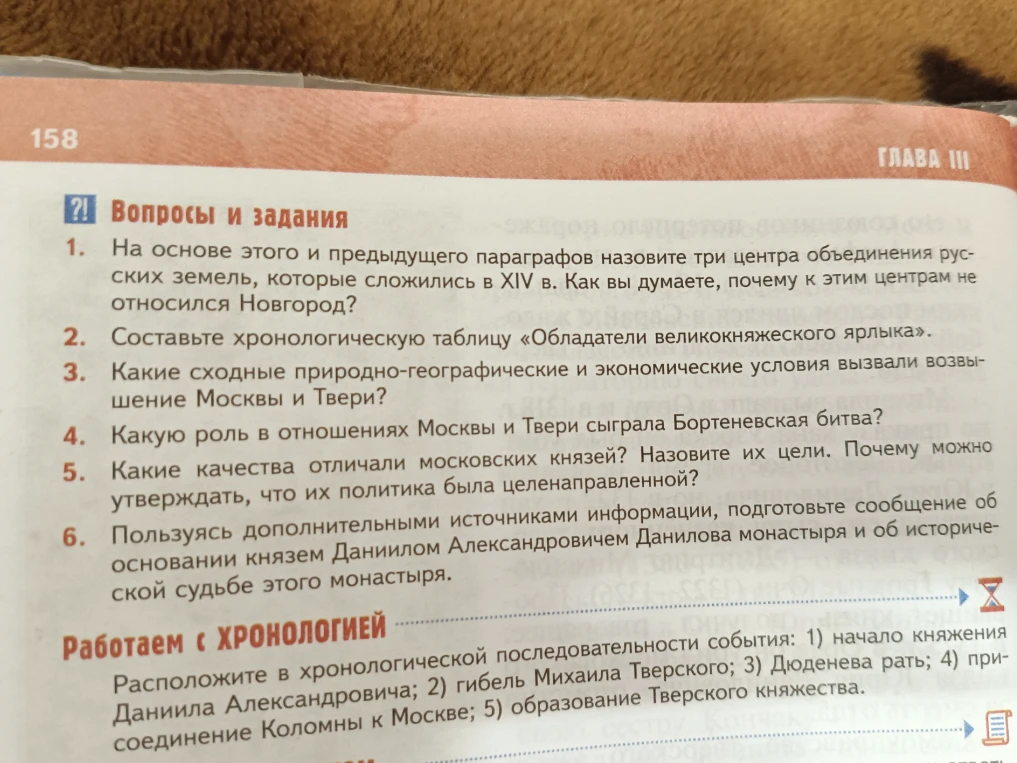 На основе этого и предыдущего параграфов назовите три центра объединения русских земель, которые сложились в XIV в. Как вы думаете, почему к этим центрам не относился Новгород?
