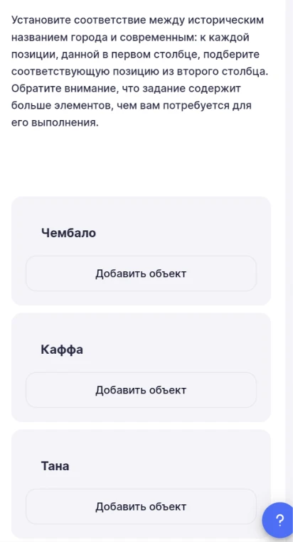 Установите соответствие между историческим названием города и современным: к каждой позиции, данной в первом столбце, подберите соответствующую позицию из второго столбца.