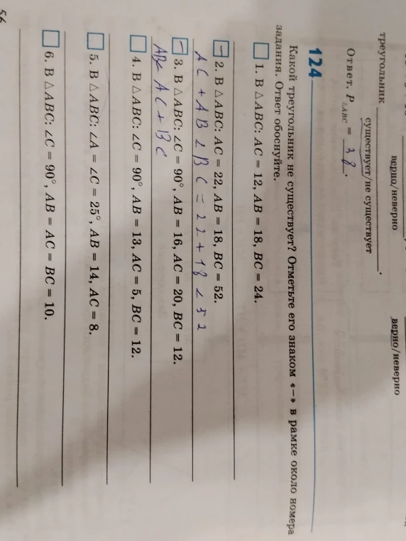 Какой треугольник не существует? Отметьте его знаком «-» в рамке около номера задания. Ответ обоснуйте.