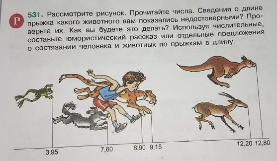 531. Рассмотрите рисунок. Прочитайте числа. Сведения о длине прыжка какого животного вам показались недостоверными?