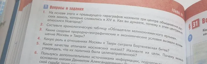 На основе этого и предыдущего параграфов назовите три центра объединения русских земель, которые сложились в XIV в. Как вы думаете, почему к этим центрам не относился Новгород?