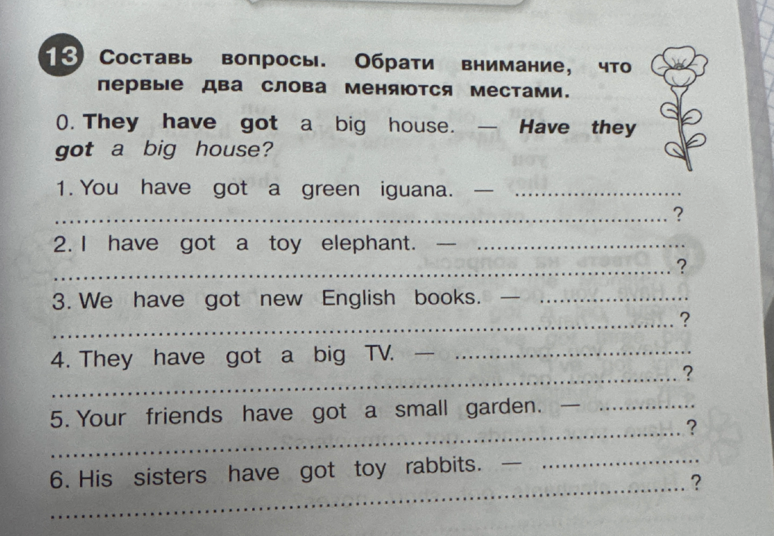 Составь вопросы. Обрати внимание, что первые два слова меняются местами.