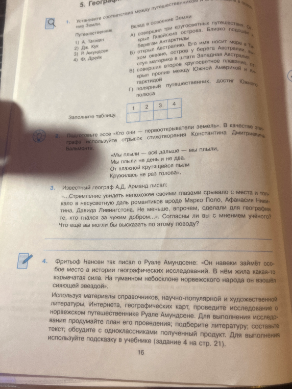 Установите соответствие между путешественником и его вкладом в освоение Земли.