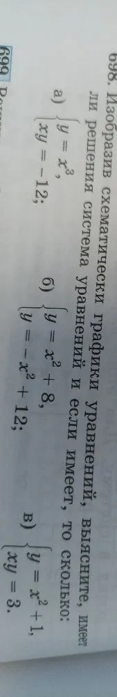 Изобразив схематически графики уравнений, выясните, имеет ли решения система уравнений и если имеет, то сколько