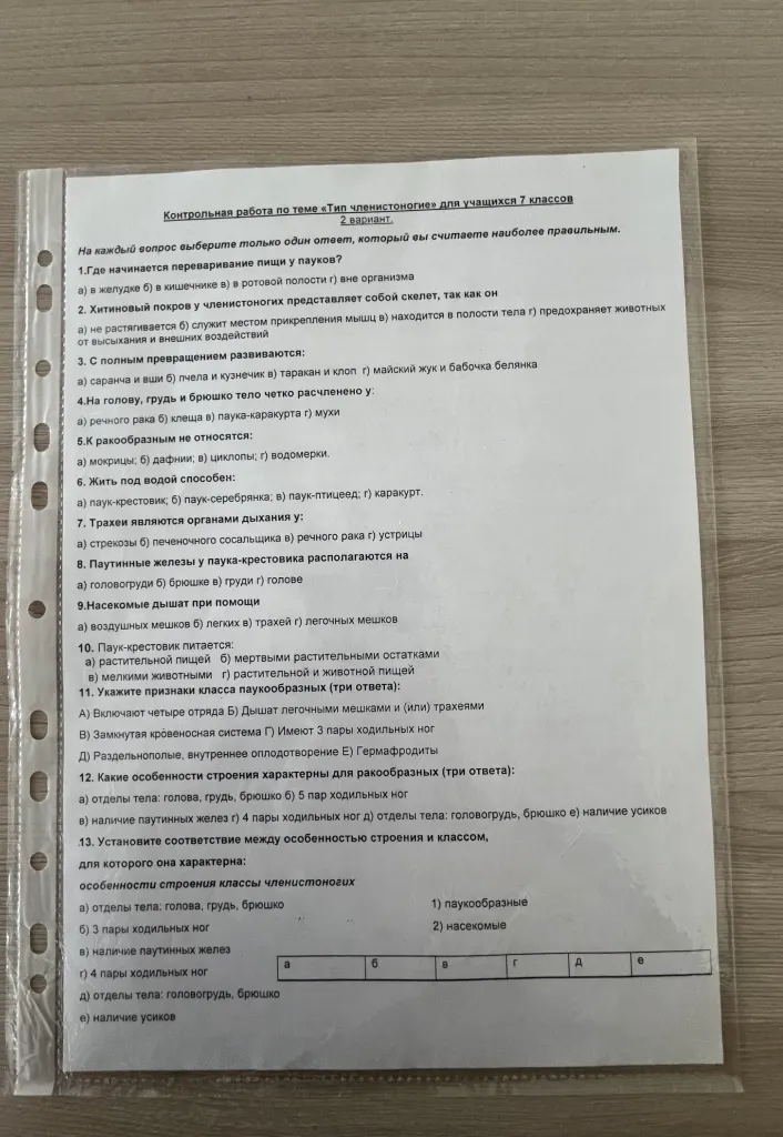 Контрольная работа по теме «Тип членистоногие» для учащихся 7 классов, 2 вариант.