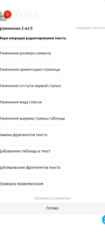 Выбери операции редактирования текста.