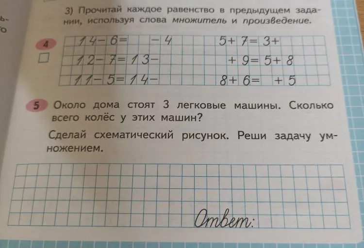 Около дома стоят 3 легковые машины. Сколько всего колёс у этих машин?