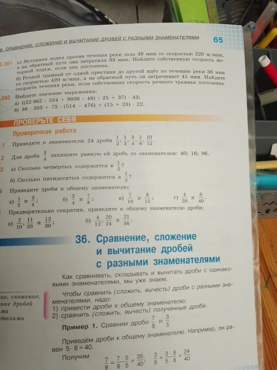 Приведите к знаменателю 24 дроби 1/2, 1/3, 3/4, 5/6, 10/12