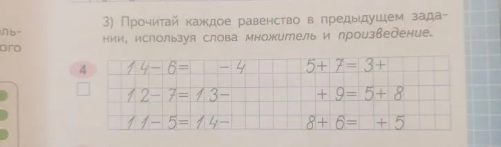 Вставь пропущенные числа в равенства: 14 - 6 = ... - 4; 12 - 7 = 13 - ...; 11 - 5 = 14 - ...; 5 + 7 = 3 + ...; ... + 9 = 5 + 8; 8 + 6 = ... + 5.