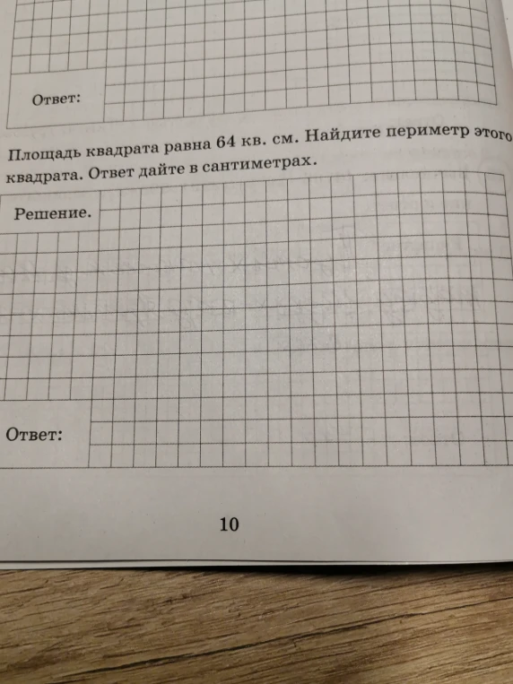 Площадь квадрата равна 64 кв. см. Найдите периметр этого квадрата. Ответ дайте в сантиметрах.