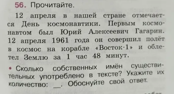 Сколько собственных имён существительных употреблено в тексте? Укажите их количество. Обоснуйте свой ответ.