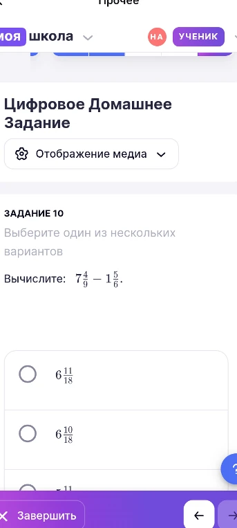 Вычислите: 7 4/9 - 1 5/6.