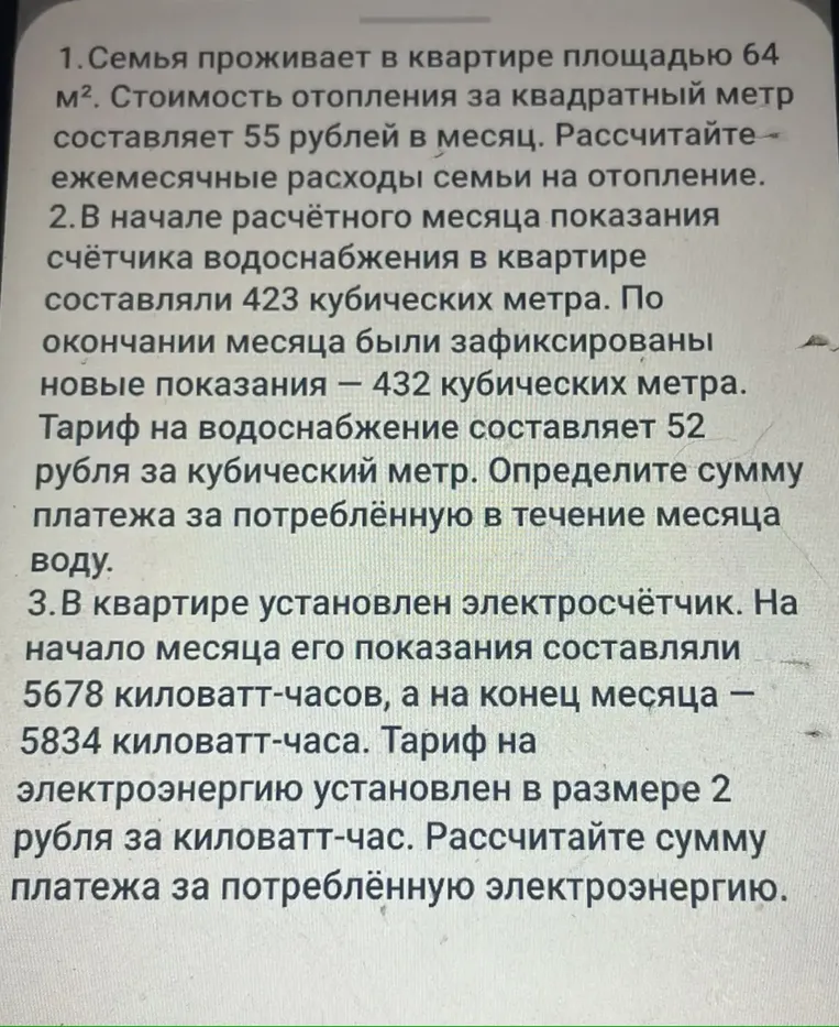 Семья проживает в квартире площадью 64 м². Стоимость отопления за квадратный метр составляет 55 рублей в месяц. Рассчитайте ежемесячные расходы семьи на отопление.