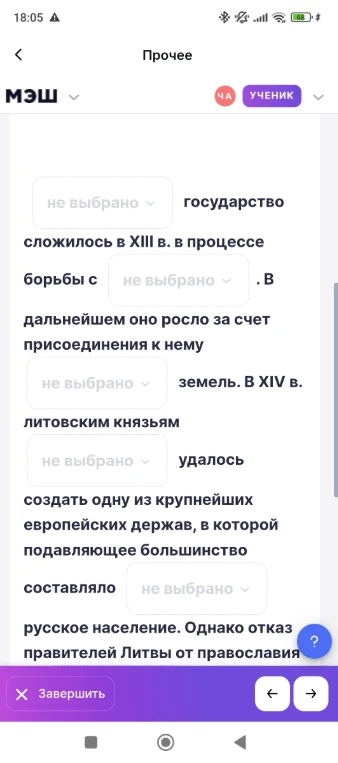 Заполните пропуски в тексте о становлении Литовского государства.