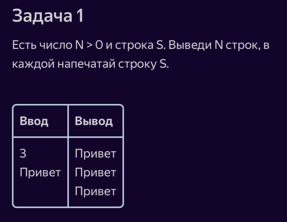 Есть число N > 0 и строка S. Выведи N строк, в каждой напечатай строку S.