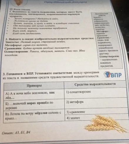 Установите соответствие между примерами из текста и названиями средств художественной выразительности.