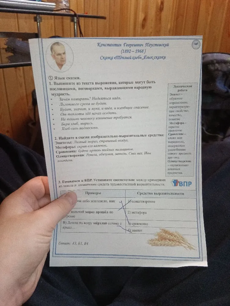 Выполните задания по сказке К. Г. Паустовского «Тёплый хлеб»: выпишите пословицы, найдите средства выразительности и установите соответствие в задании формата ВПР.