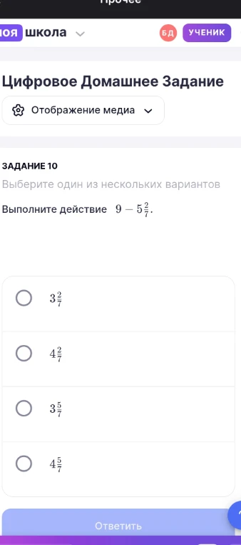 Выполните действие 9 - 5 2/7.